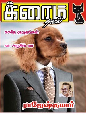 cover image of Vaa Arugil Vaa and Kagitha Ayuthangal